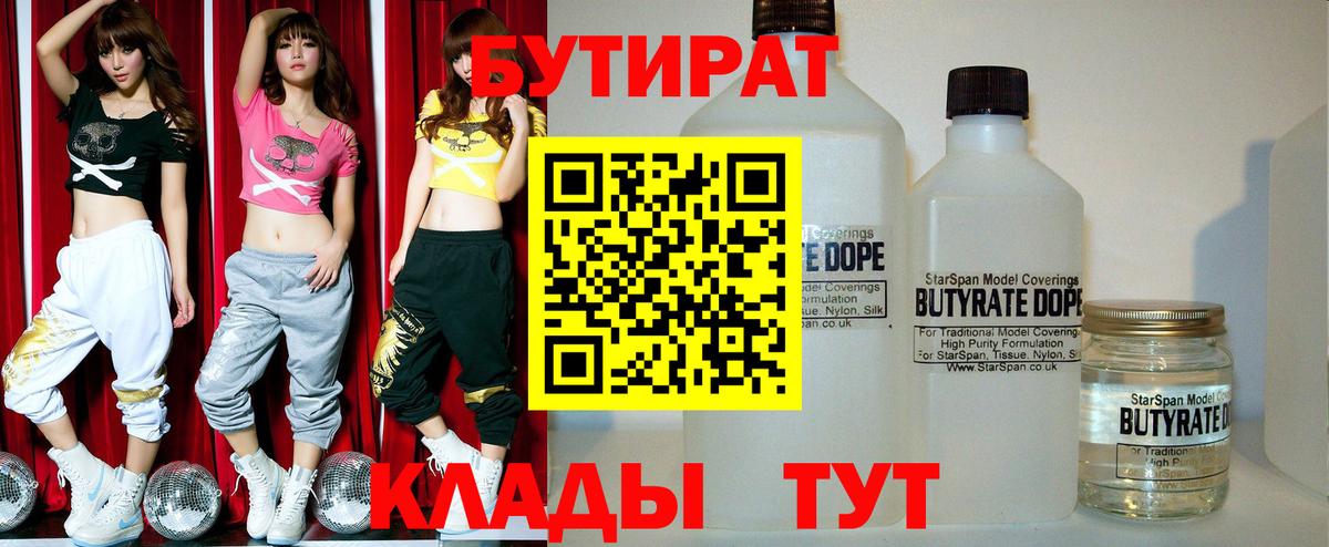 БУТИРАТ  Бутират оксана  Вход с VPN  Верхняя Пышма 