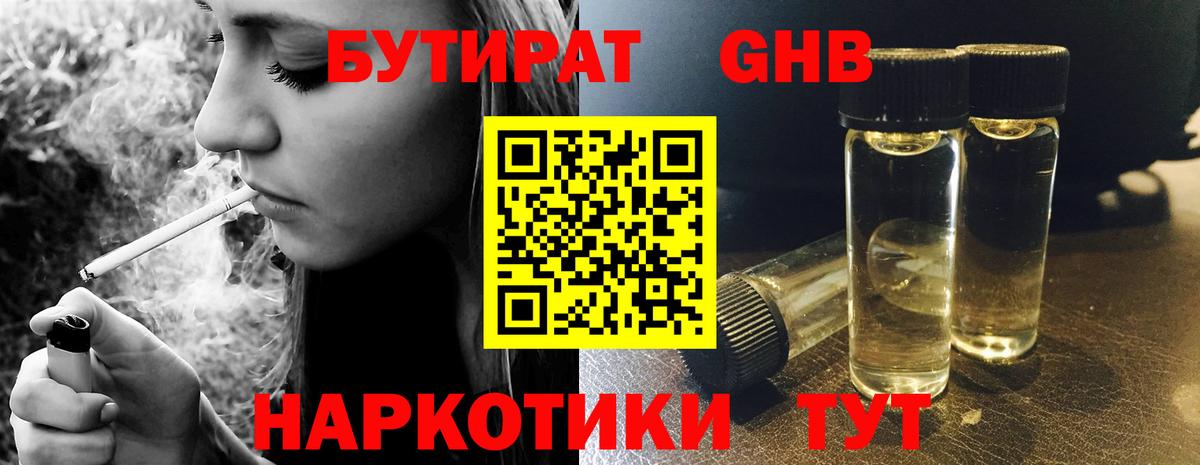 БУТИРАТ оксибутират Верхняя Пышма