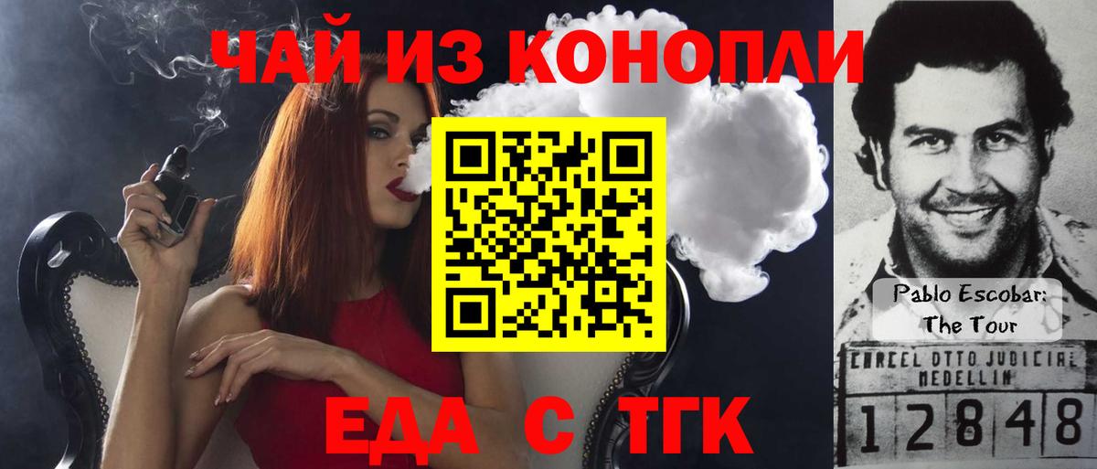 Еда ТГК конопля  Вход с VPN  Верхняя Пышма 