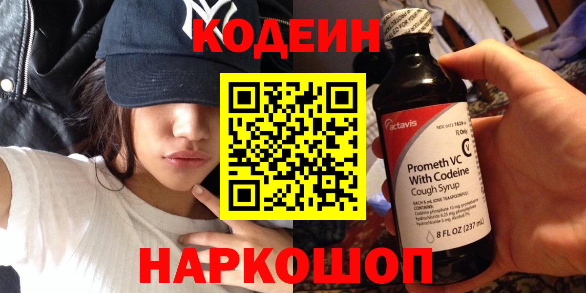 Верхняя Пышма  Кодеин Purple Drank  Вход с VPN  Codein Purple Drank 
