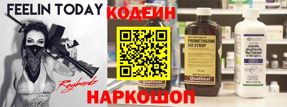 Codein напиток Lean (лин) Верхняя Пышма
