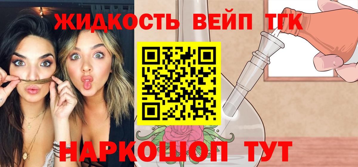 Верхняя Пышма  Дистиллят ТГК концентрат  Вход с VPN  ТГК вейп 